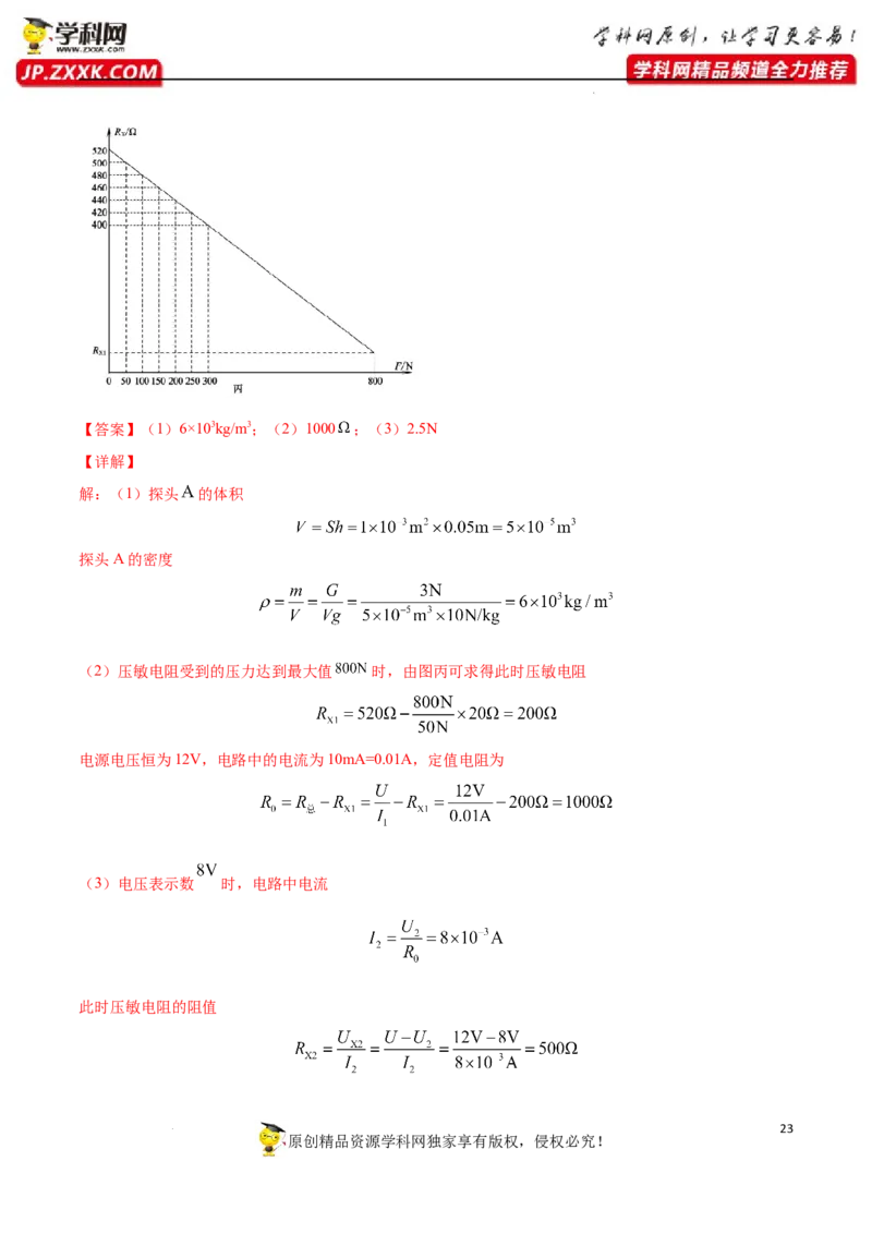 专题11：力学综合计算2022年中考物理三轮冲刺宝典提分专题（解析版）_8、物理总复习_8.中考物理总复习_2022年中考复习资料_2022年中考物理三轮冲刺宝典提分专题