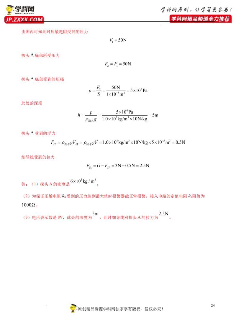 专题11：力学综合计算2022年中考物理三轮冲刺宝典提分专题（解析版）_8、物理总复习_8.中考物理总复习_2022年中考复习资料_2022年中考物理三轮冲刺宝典提分专题