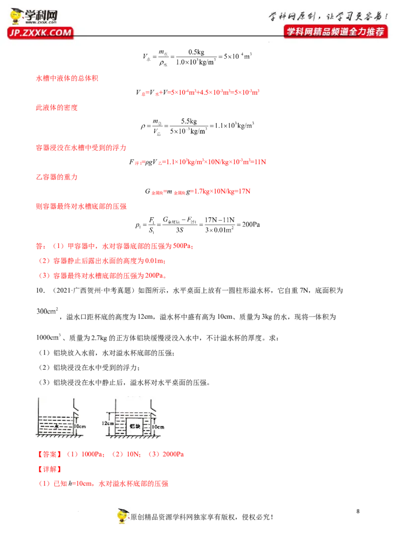 专题11：力学综合计算2022年中考物理三轮冲刺宝典提分专题（解析版）_8、物理总复习_8.中考物理总复习_2022年中考复习资料_2022年中考物理三轮冲刺宝典提分专题