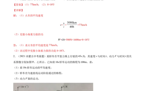 专题11：力学综合计算2022年中考物理三轮冲刺宝典提分专题（解析版）_8、物理总复习_8.中考物理总复习_2022年中考复习资料_2022年中考物理三轮冲刺宝典提分专题