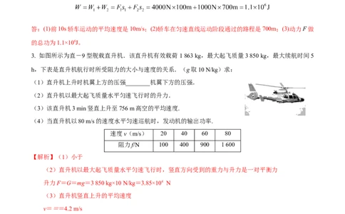 专题11：力学综合计算2022年中考物理三轮冲刺宝典提分专题（解析版）_8、物理总复习_8.中考物理总复习_2022年中考复习资料_2022年中考物理三轮冲刺宝典提分专题