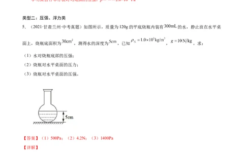 专题11：力学综合计算2022年中考物理三轮冲刺宝典提分专题（解析版）_8、物理总复习_8.中考物理总复习_2022年中考复习资料_2022年中考物理三轮冲刺宝典提分专题