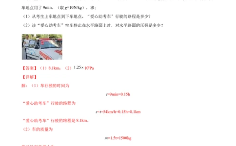 专题11：力学综合计算2022年中考物理三轮冲刺宝典提分专题（解析版）_8、物理总复习_8.中考物理总复习_2022年中考复习资料_2022年中考物理三轮冲刺宝典提分专题