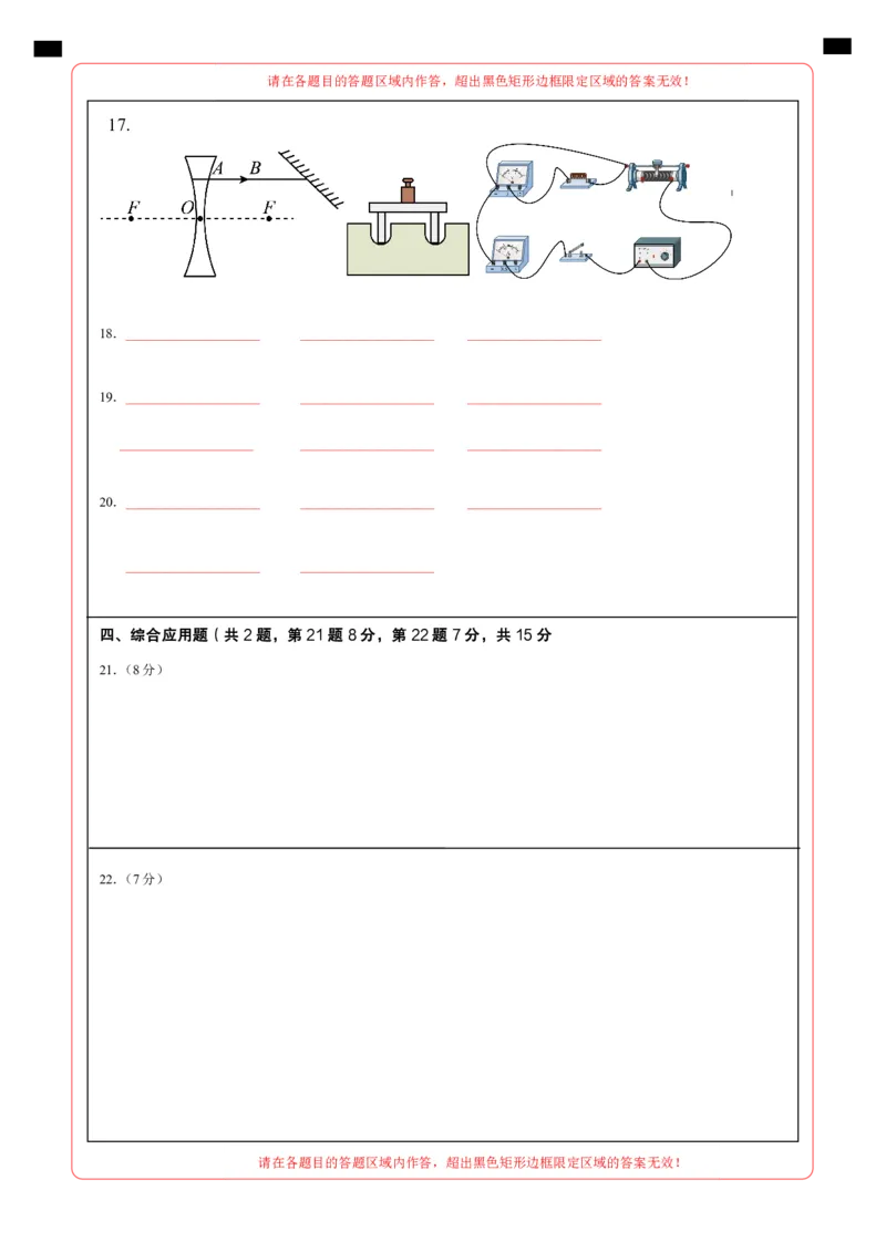 物理（湖北卷）（答题卡）_8、物理总复习_2024中考模拟题物理_二模_物理（湖北卷）-+2024年中考第二次模拟考试_二模湖北