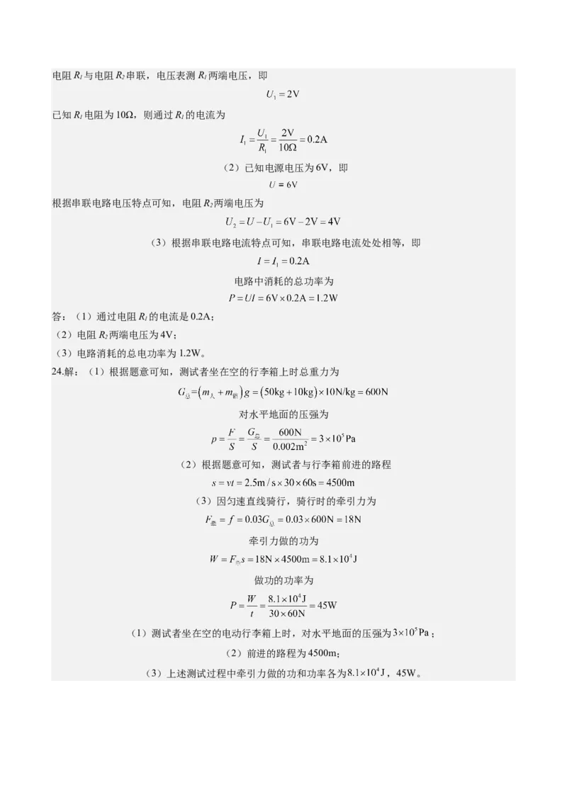 物理（上海卷）（参考答案及评分标准）_8、物理总复习_2024中考模拟题物理_二模_物理（新疆卷）-：2024年中考第二次模拟考试_物理（新疆卷）-学易金卷：2024年中考第二次模拟考试