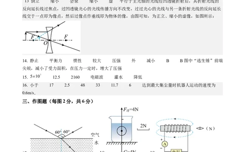 物理（上海卷）（参考答案及评分标准）_8、物理总复习_2024中考模拟题物理_二模_物理（新疆卷）-：2024年中考第二次模拟考试_物理（新疆卷）-学易金卷：2024年中考第二次模拟考试