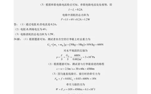 物理（上海卷）（参考答案及评分标准）_8、物理总复习_2024中考模拟题物理_二模_物理（新疆卷）-：2024年中考第二次模拟考试_物理（新疆卷）-学易金卷：2024年中考第二次模拟考试