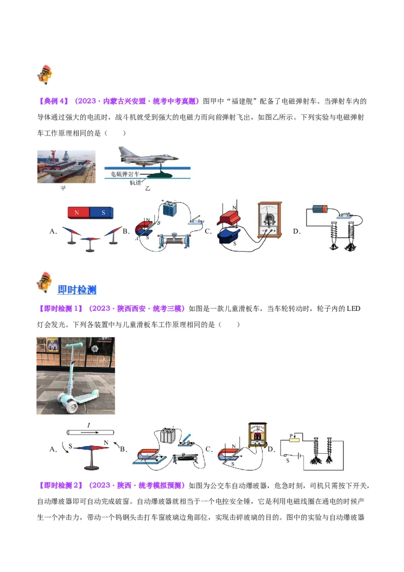 专题27电和磁（原卷版）_8、物理总复习_2024年中考复习资料_一轮复习_完备战2024年中考物理一轮复习考点帮（全国通用）