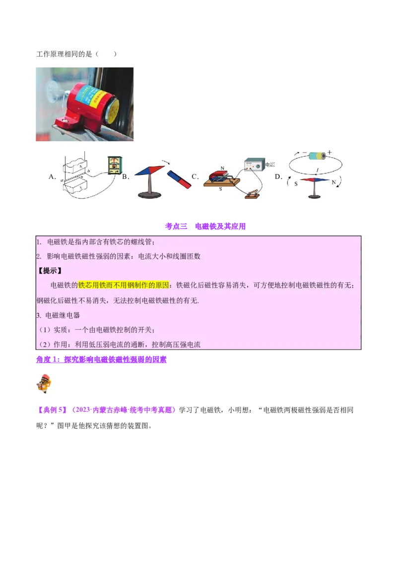 专题27电和磁（原卷版）_8、物理总复习_2024年中考复习资料_一轮复习_完备战2024年中考物理一轮复习考点帮（全国通用）