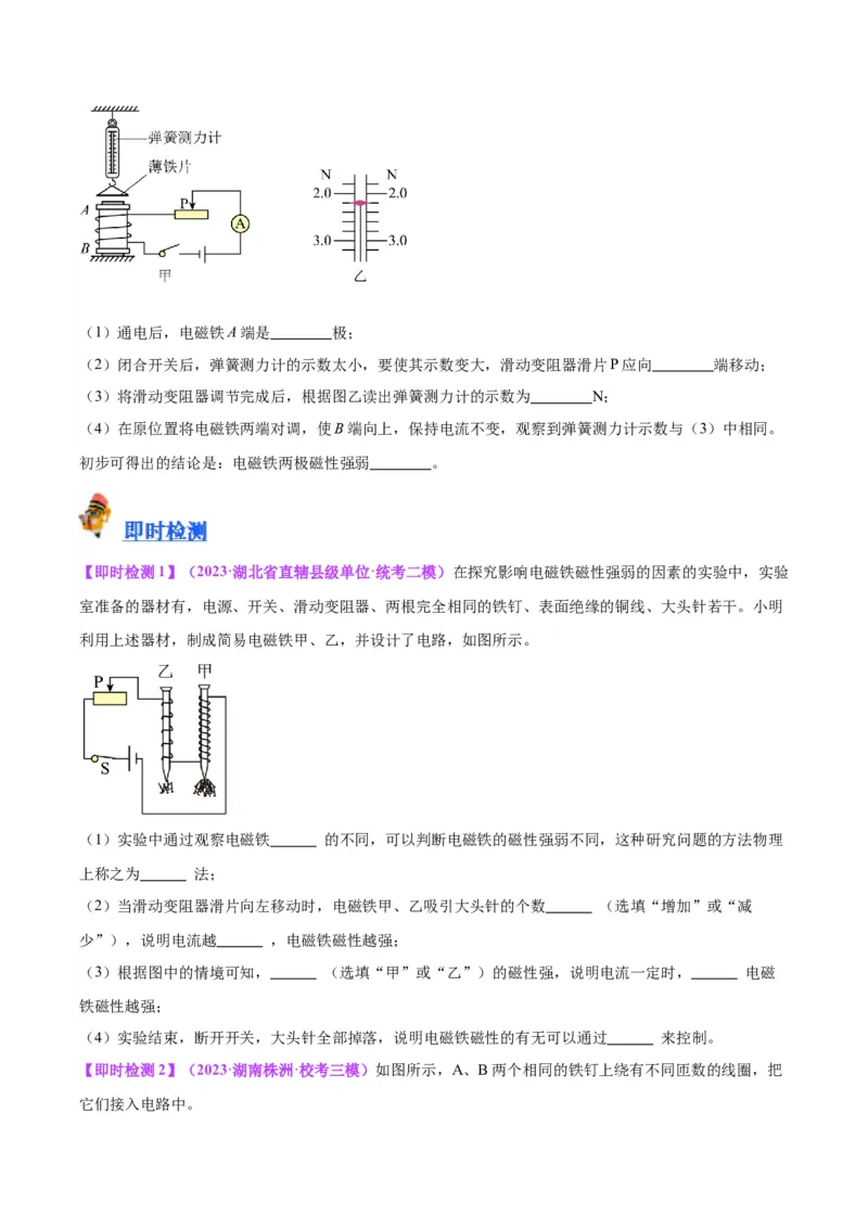 专题27电和磁（原卷版）_8、物理总复习_2024年中考复习资料_一轮复习_完备战2024年中考物理一轮复习考点帮（全国通用）