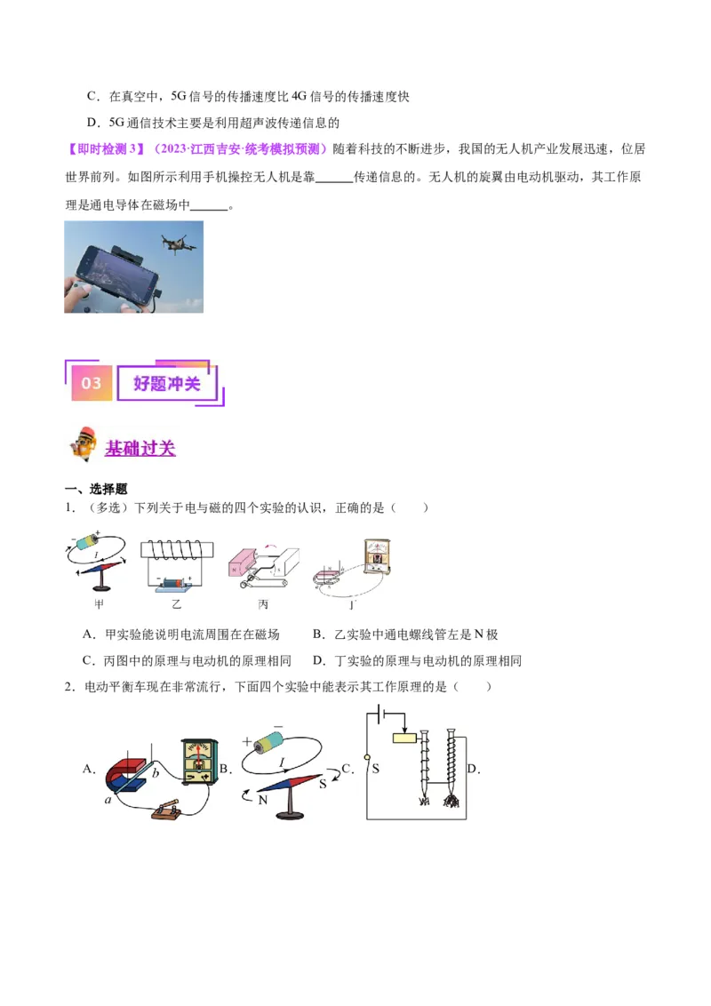 专题27电和磁（原卷版）_8、物理总复习_2024年中考复习资料_一轮复习_完备战2024年中考物理一轮复习考点帮（全国通用）