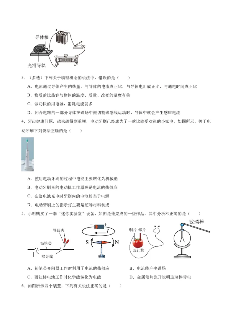 专题27电和磁（原卷版）_8、物理总复习_2024年中考复习资料_一轮复习_完备战2024年中考物理一轮复习考点帮（全国通用）