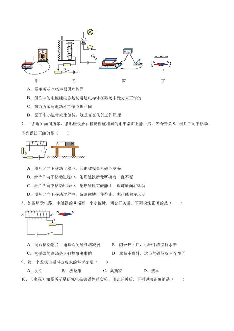 专题27电和磁（原卷版）_8、物理总复习_2024年中考复习资料_一轮复习_完备战2024年中考物理一轮复习考点帮（全国通用）