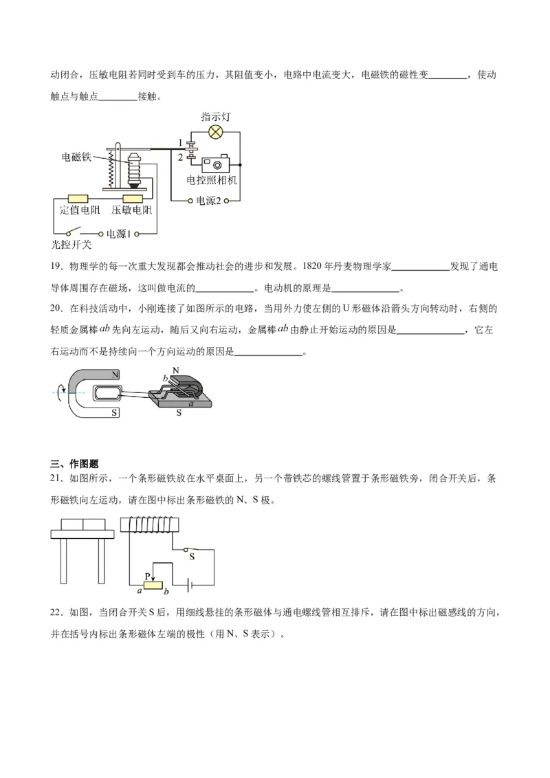专题27电和磁（原卷版）_8、物理总复习_2024年中考复习资料_一轮复习_完备战2024年中考物理一轮复习考点帮（全国通用）