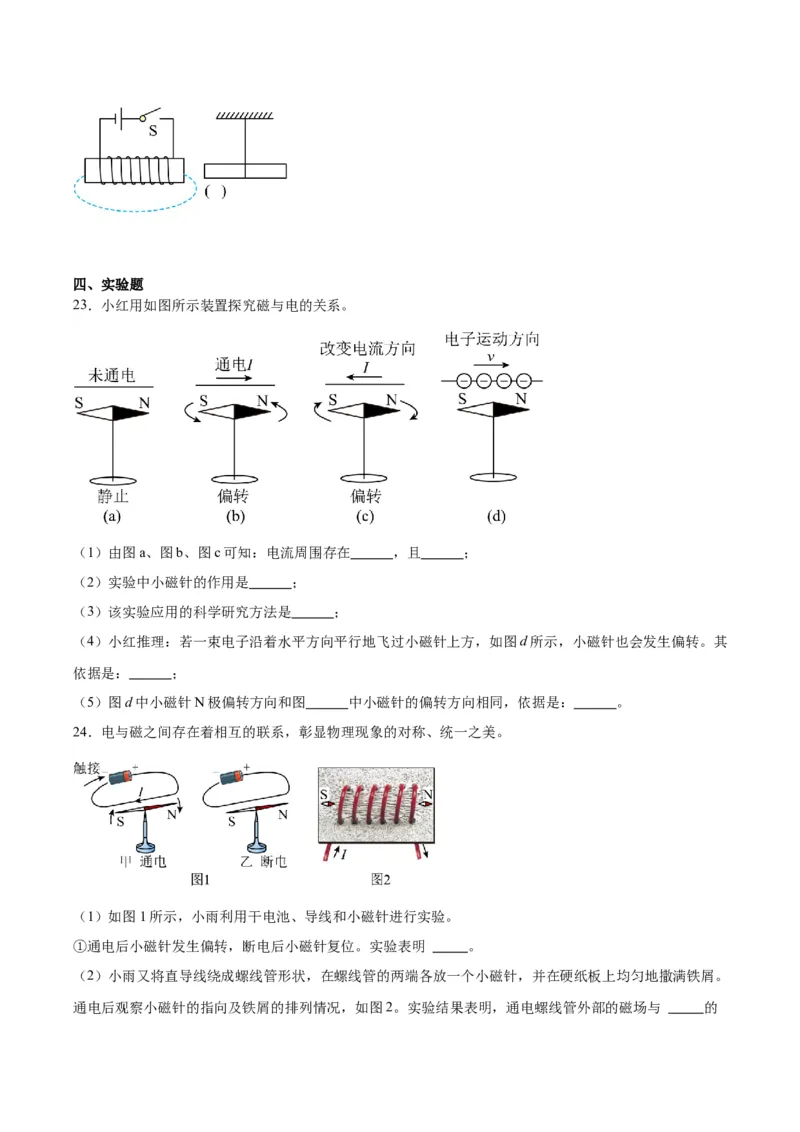 专题27电和磁（原卷版）_8、物理总复习_2024年中考复习资料_一轮复习_完备战2024年中考物理一轮复习考点帮（全国通用）