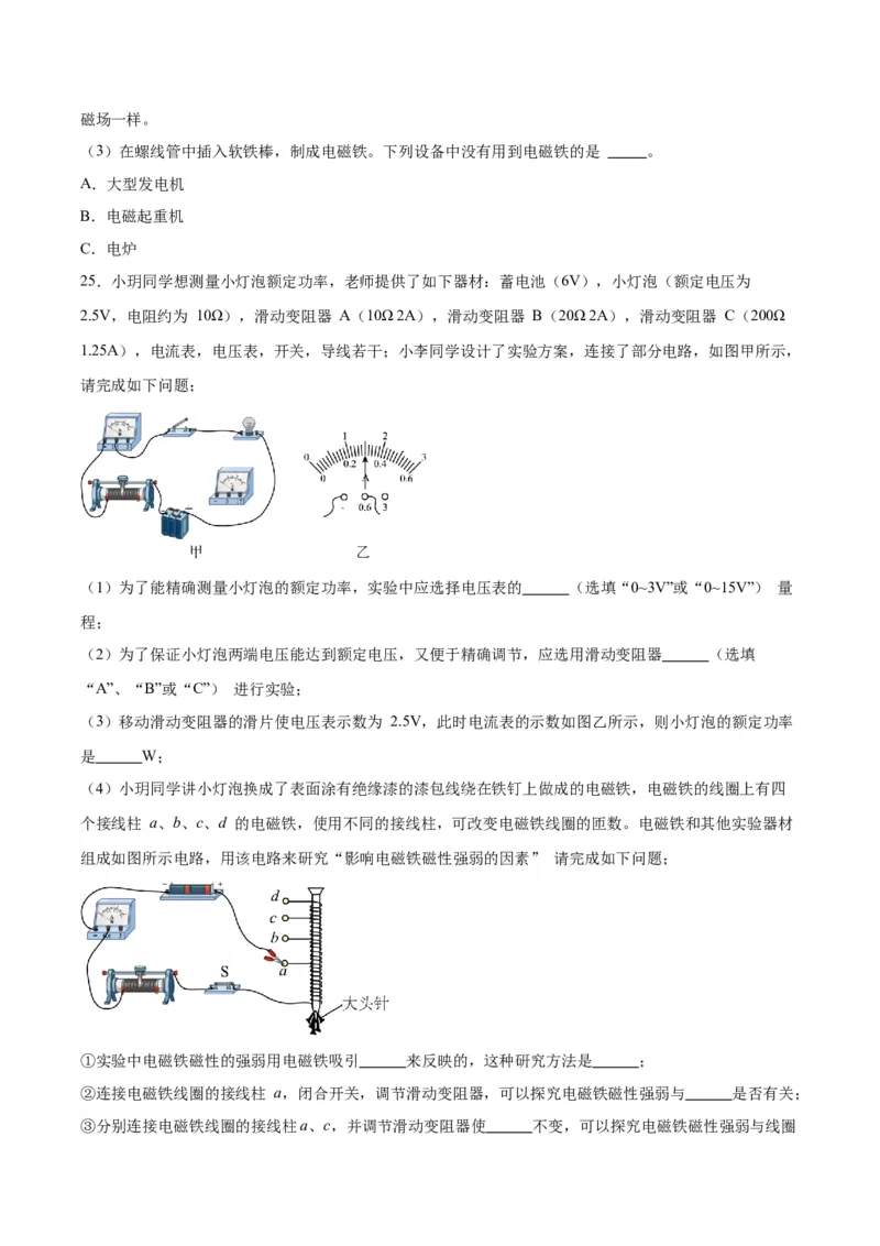 专题27电和磁（原卷版）_8、物理总复习_2024年中考复习资料_一轮复习_完备战2024年中考物理一轮复习考点帮（全国通用）