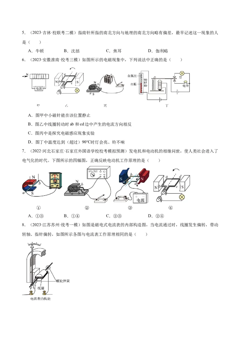 专题27电和磁（原卷版）_8、物理总复习_2024年中考复习资料_一轮复习_完备战2024年中考物理一轮复习考点帮（全国通用）