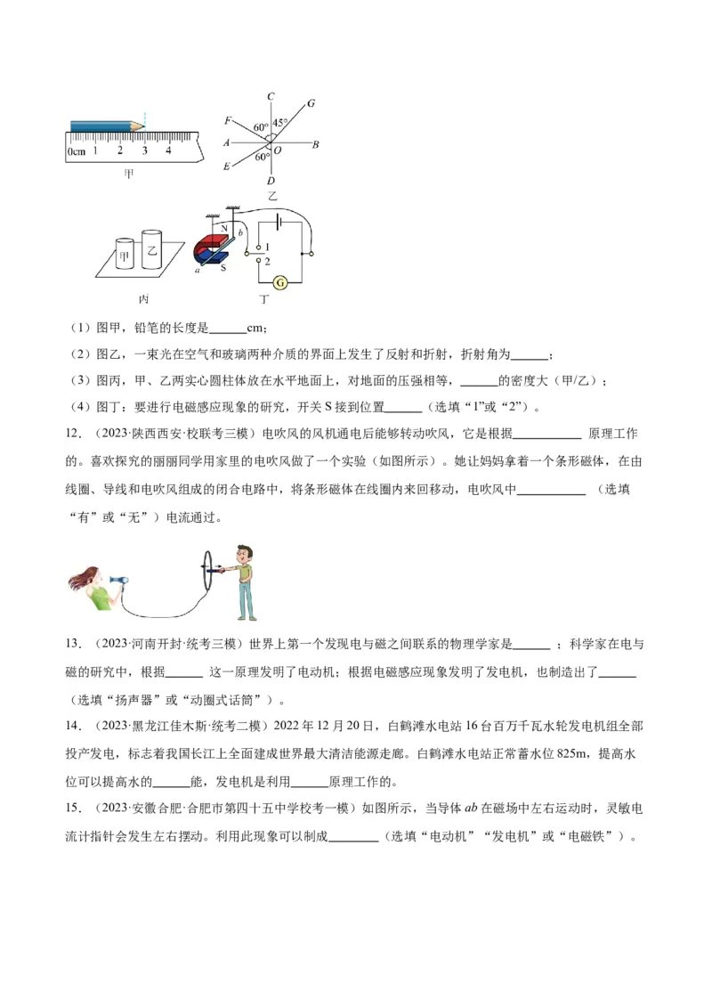 专题27电和磁（原卷版）_8、物理总复习_2024年中考复习资料_一轮复习_完备战2024年中考物理一轮复习考点帮（全国通用）