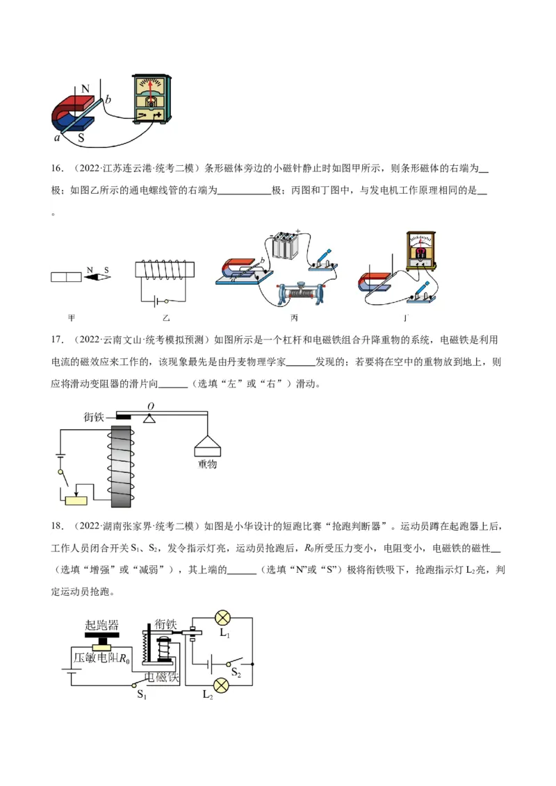 专题27电和磁（原卷版）_8、物理总复习_2024年中考复习资料_一轮复习_完备战2024年中考物理一轮复习考点帮（全国通用）