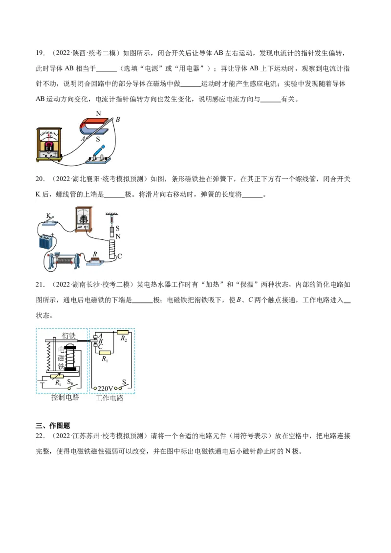 专题27电和磁（原卷版）_8、物理总复习_2024年中考复习资料_一轮复习_完备战2024年中考物理一轮复习考点帮（全国通用）
