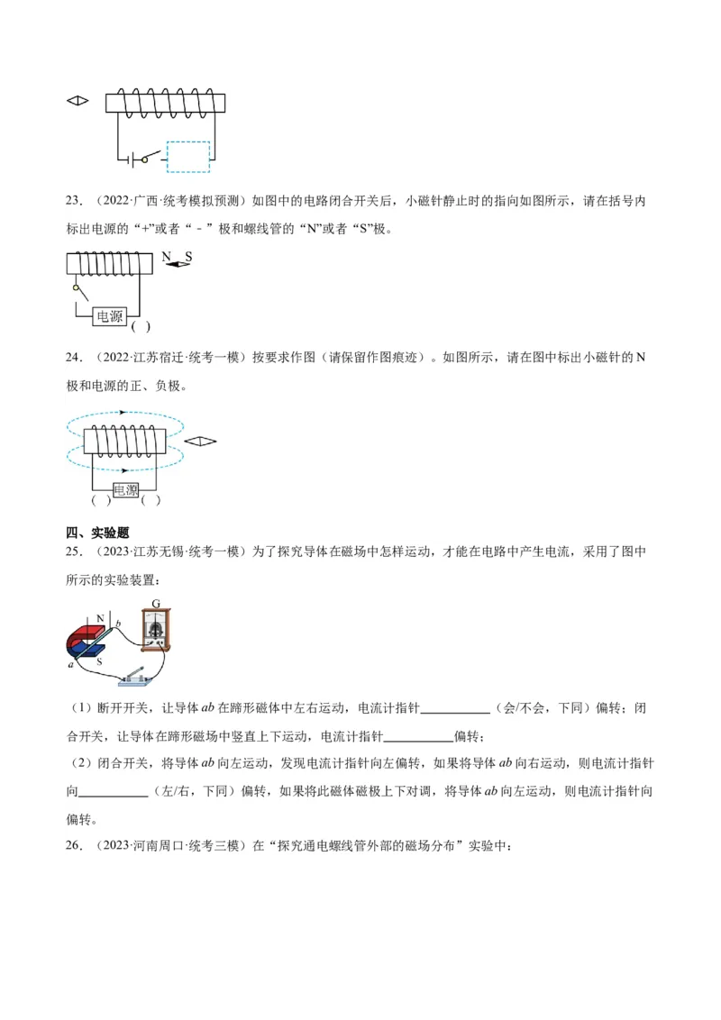 专题27电和磁（原卷版）_8、物理总复习_2024年中考复习资料_一轮复习_完备战2024年中考物理一轮复习考点帮（全国通用）