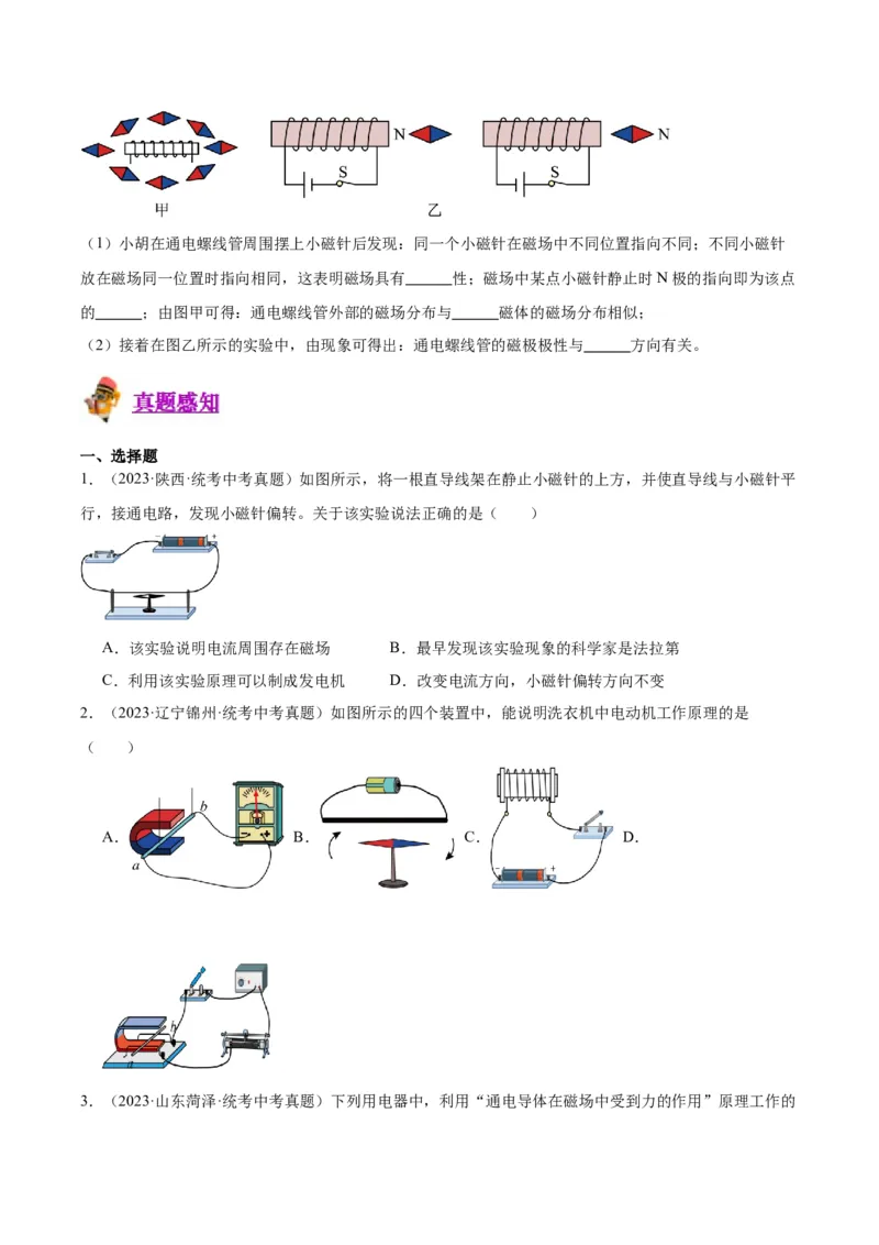专题27电和磁（原卷版）_8、物理总复习_2024年中考复习资料_一轮复习_完备战2024年中考物理一轮复习考点帮（全国通用）