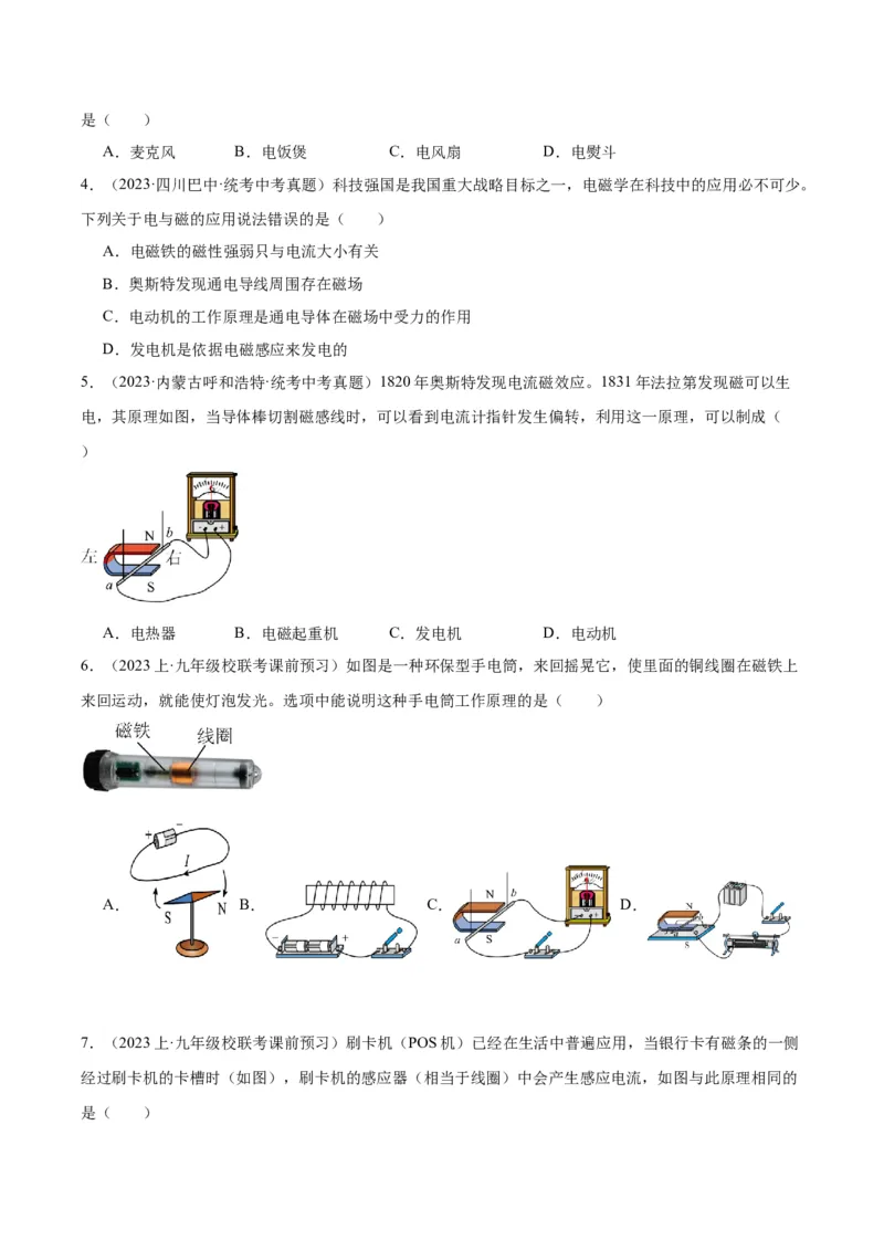 专题27电和磁（原卷版）_8、物理总复习_2024年中考复习资料_一轮复习_完备战2024年中考物理一轮复习考点帮（全国通用）
