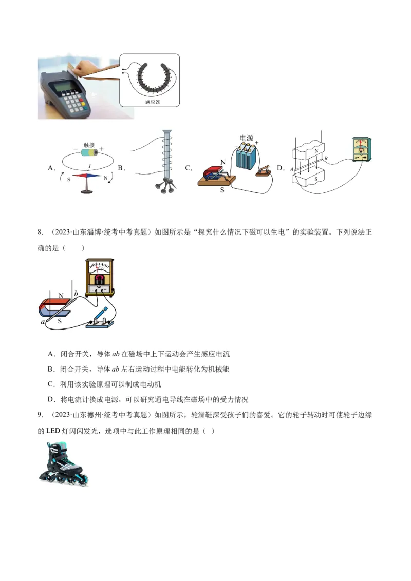 专题27电和磁（原卷版）_8、物理总复习_2024年中考复习资料_一轮复习_完备战2024年中考物理一轮复习考点帮（全国通用）