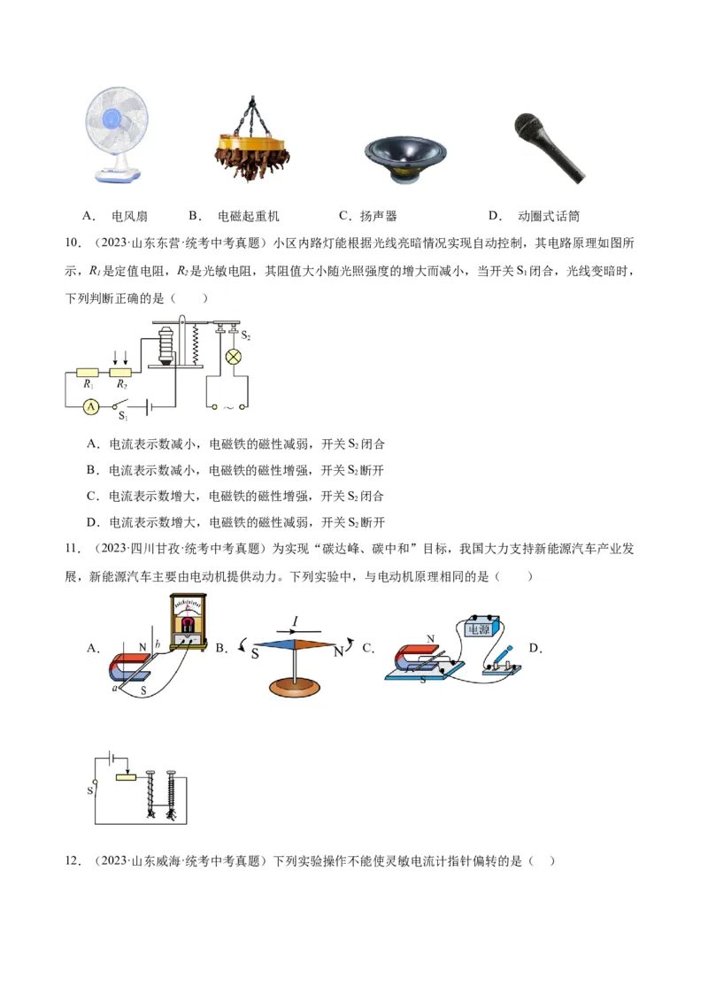 专题27电和磁（原卷版）_8、物理总复习_2024年中考复习资料_一轮复习_完备战2024年中考物理一轮复习考点帮（全国通用）