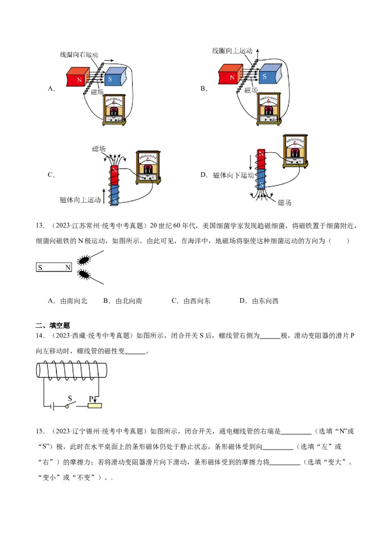 专题27电和磁（原卷版）_8、物理总复习_2024年中考复习资料_一轮复习_完备战2024年中考物理一轮复习考点帮（全国通用）