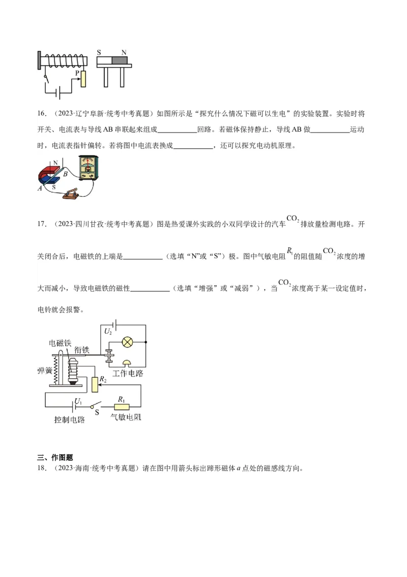 专题27电和磁（原卷版）_8、物理总复习_2024年中考复习资料_一轮复习_完备战2024年中考物理一轮复习考点帮（全国通用）