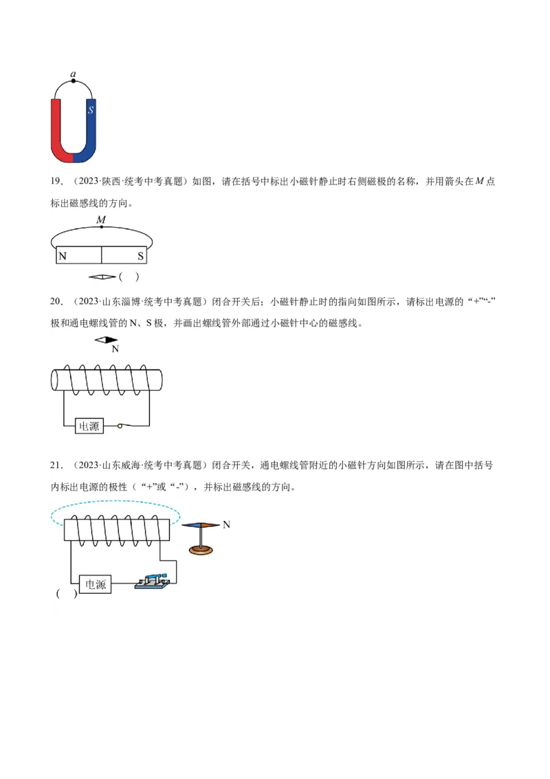 专题27电和磁（原卷版）_8、物理总复习_2024年中考复习资料_一轮复习_完备战2024年中考物理一轮复习考点帮（全国通用）