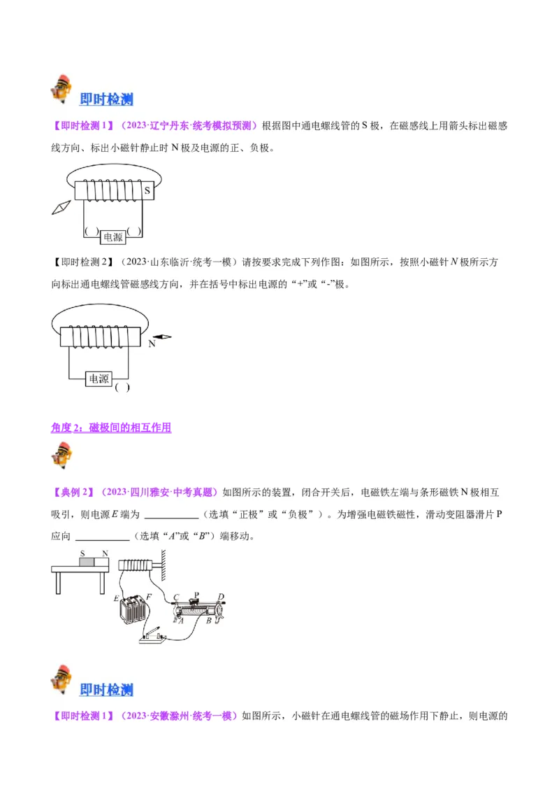 专题27电和磁（原卷版）_8、物理总复习_2024年中考复习资料_一轮复习_完备战2024年中考物理一轮复习考点帮（全国通用）