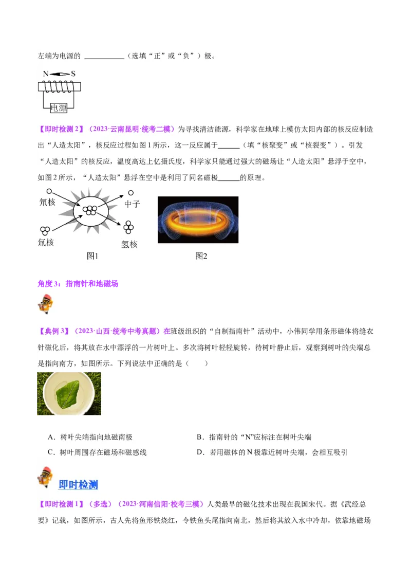 专题27电和磁（原卷版）_8、物理总复习_2024年中考复习资料_一轮复习_完备战2024年中考物理一轮复习考点帮（全国通用）