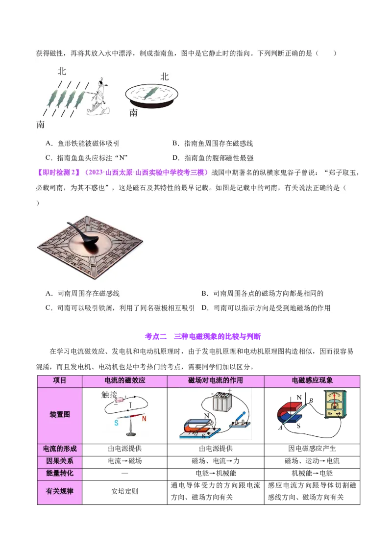 专题27电和磁（原卷版）_8、物理总复习_2024年中考复习资料_一轮复习_完备战2024年中考物理一轮复习考点帮（全国通用）