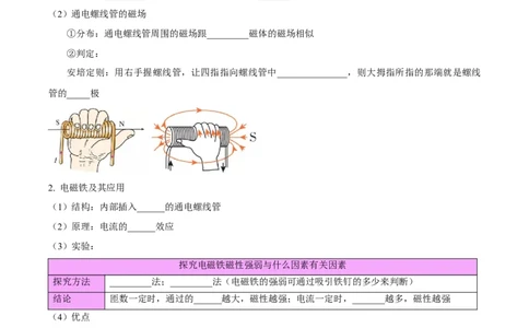 专题27电和磁（原卷版）_8、物理总复习_2024年中考复习资料_一轮复习_完备战2024年中考物理一轮复习考点帮（全国通用）