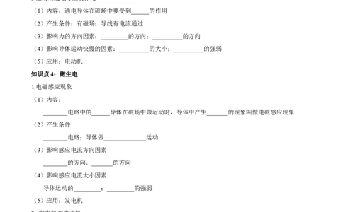 专题27电和磁（原卷版）_8、物理总复习_2024年中考复习资料_一轮复习_完备战2024年中考物理一轮复习考点帮（全国通用）