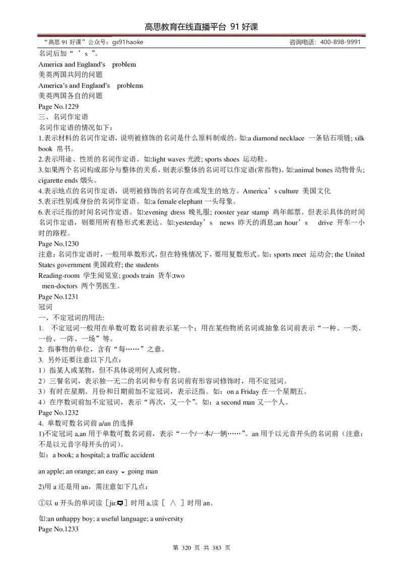 （超详）高中英语知识点归纳汇总_《初中全科目知识点汇总》_初高中知识点归纳汇总