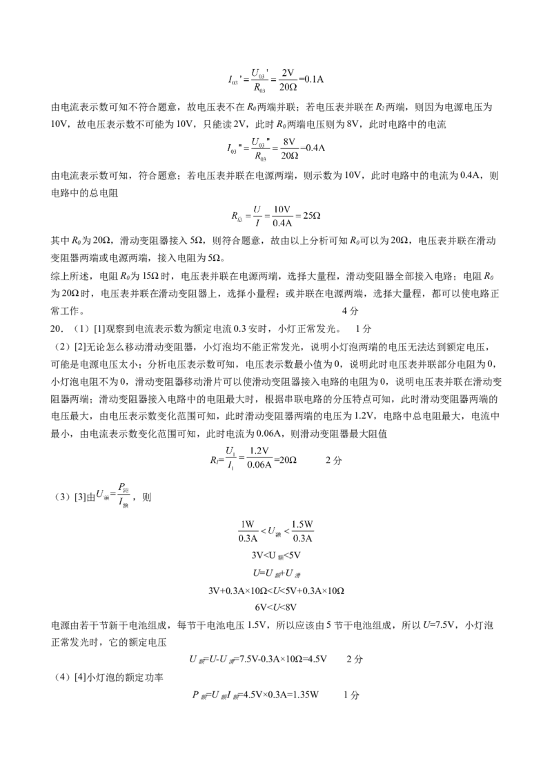 物理（上海卷）（参考答案及评分标准）_8、物理总复习_2024中考模拟题物理_三模（37套）_物理（上海卷）_物理（上海卷）-学易金卷2024年中考第三次模拟考试