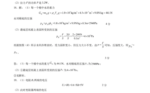 物理（上海卷）（参考答案及评分标准）_8、物理总复习_2024中考模拟题物理_三模（37套）_物理（上海卷）_物理（上海卷）-学易金卷2024年中考第三次模拟考试