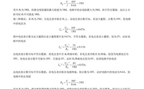 物理（上海卷）（参考答案及评分标准）_8、物理总复习_2024中考模拟题物理_三模（37套）_物理（上海卷）_物理（上海卷）-学易金卷2024年中考第三次模拟考试