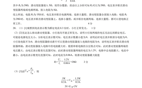 物理（上海卷）（参考答案及评分标准）_8、物理总复习_2024中考模拟题物理_三模（37套）_物理（上海卷）_物理（上海卷）-学易金卷2024年中考第三次模拟考试