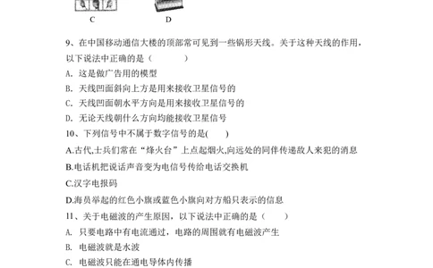 第21章信息的传递课后练习-人教版九年级全一册物理_初物_八年级上下册+九年级全一册物理_九年级物理全一册_同步练习