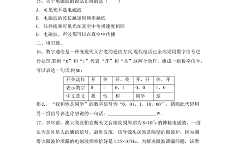 第21章信息的传递课后练习-人教版九年级全一册物理_初物_八年级上下册+九年级全一册物理_九年级物理全一册_同步练习