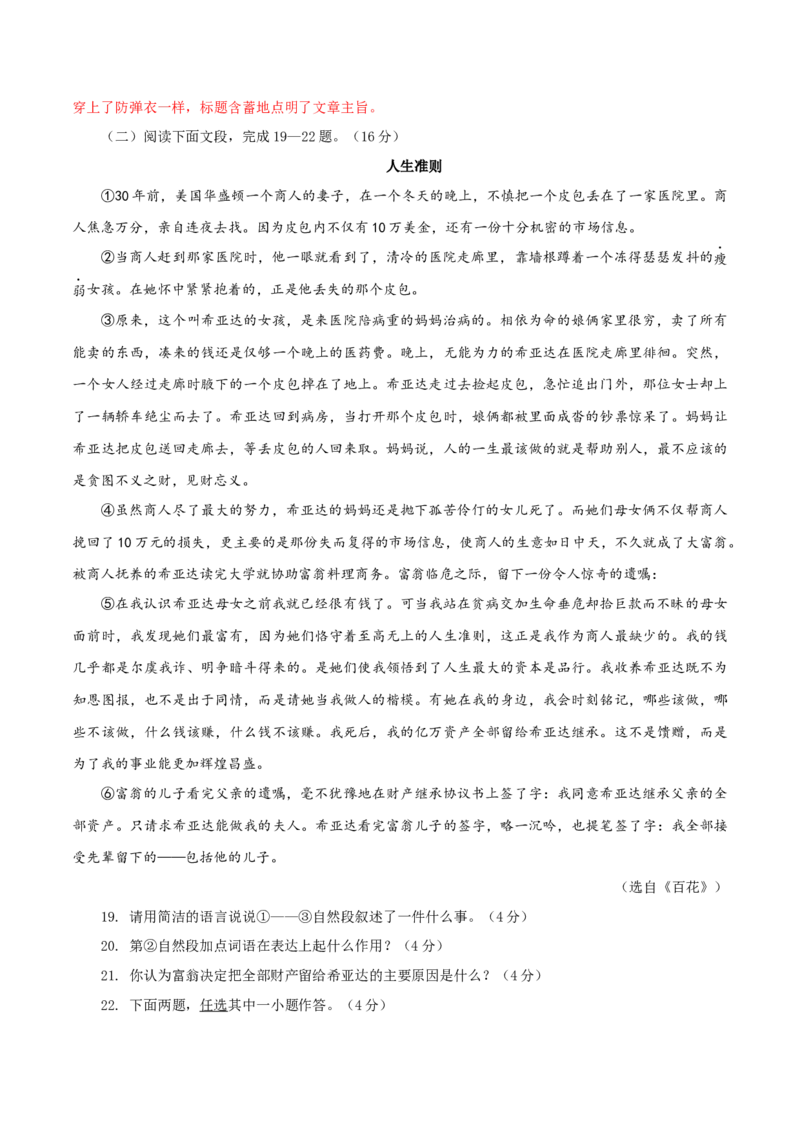 04第四套（解析版）-乐知课堂：hiknow_007七年级语文上学期期末测试卷（部编版）_初中全科电子版试卷练习试题_语文_7上初中部编版语文练习、试卷_综合期末卷