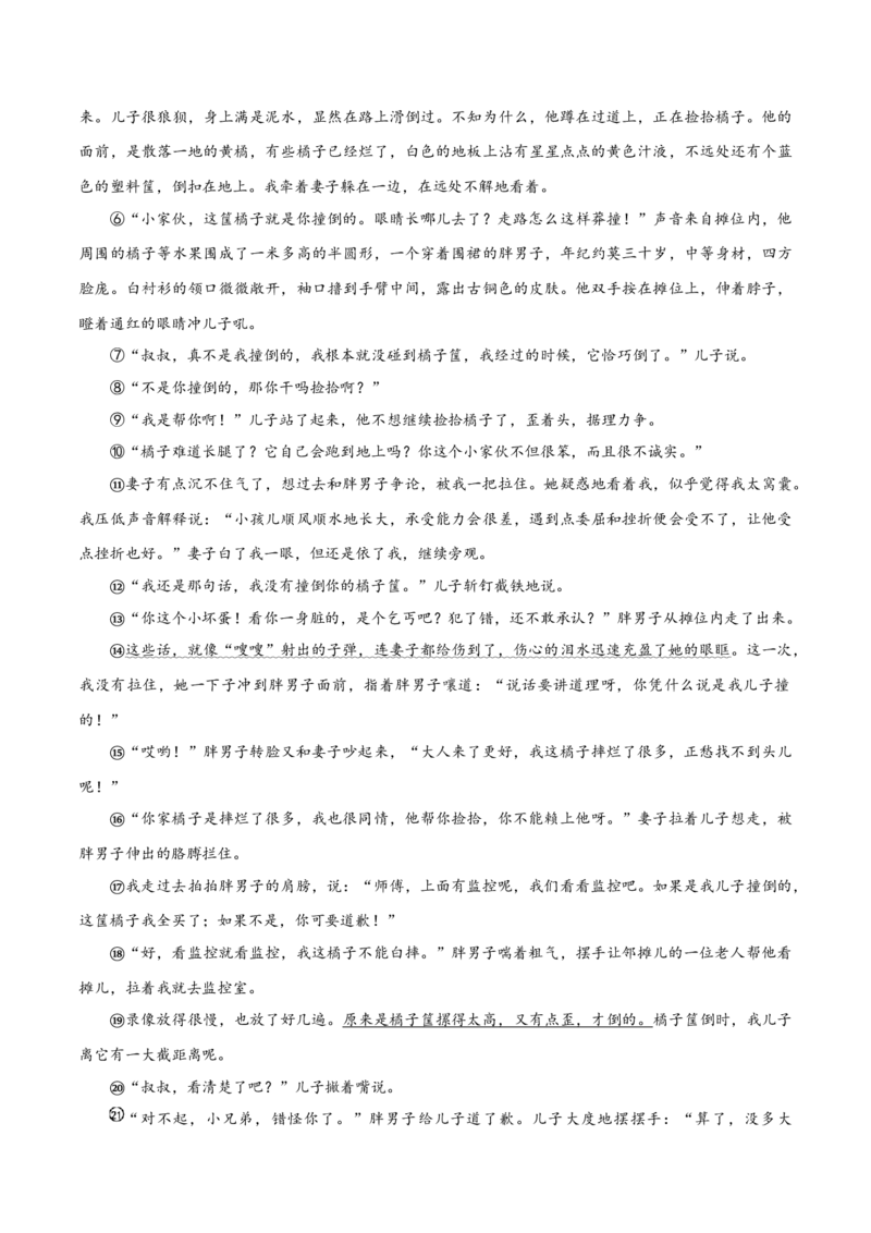 04第四套（解析版）-乐知课堂：hiknow_007七年级语文上学期期末测试卷（部编版）_初中全科电子版试卷练习试题_语文_7上初中部编版语文练习、试卷_综合期末卷