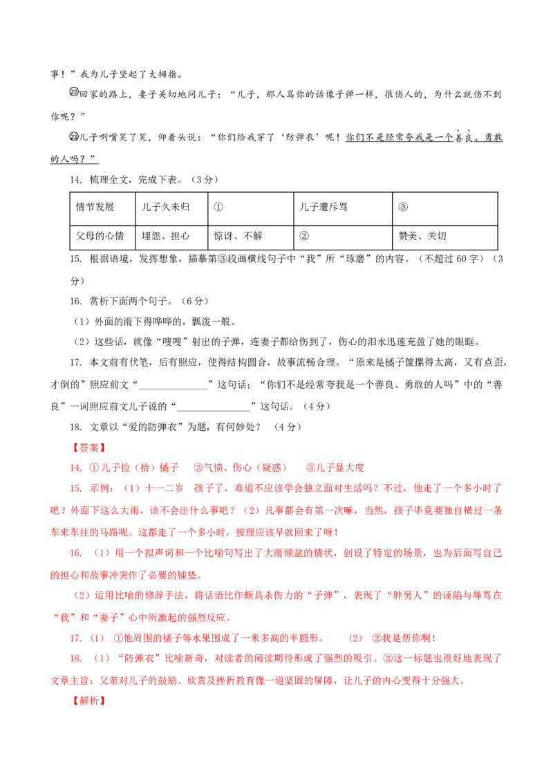 04第四套（解析版）-乐知课堂：hiknow_007七年级语文上学期期末测试卷（部编版）_初中全科电子版试卷练习试题_语文_7上初中部编版语文练习、试卷_综合期末卷