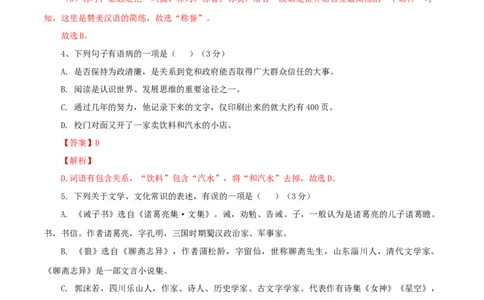 04第四套（解析版）-乐知课堂：hiknow_007七年级语文上学期期末测试卷（部编版）_初中全科电子版试卷练习试题_语文_7上初中部编版语文练习、试卷_综合期末卷
