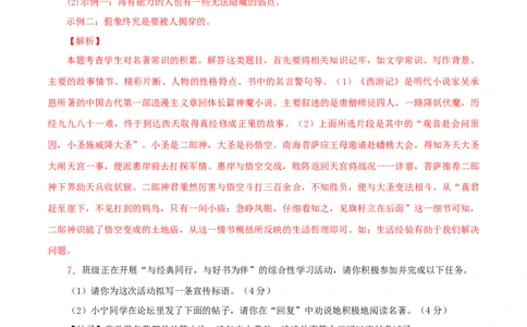 04第四套（解析版）-乐知课堂：hiknow_007七年级语文上学期期末测试卷（部编版）_初中全科电子版试卷练习试题_语文_7上初中部编版语文练习、试卷_综合期末卷