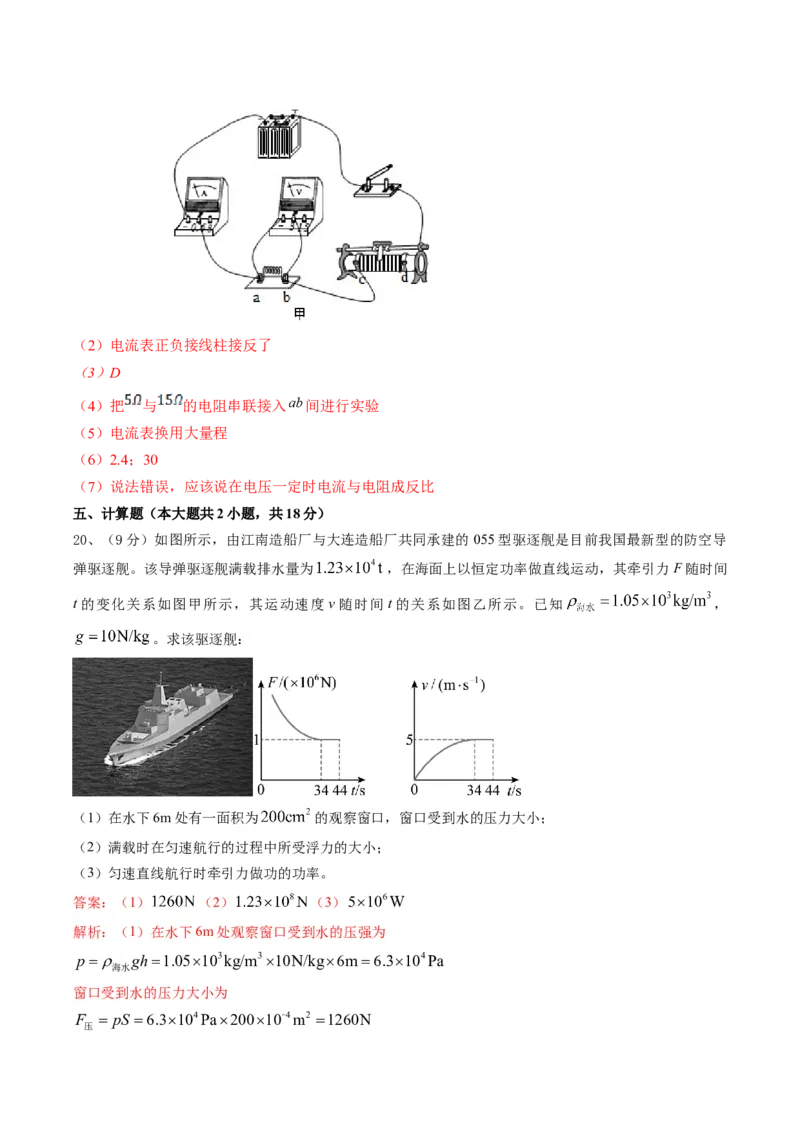 物理（河南卷）（考试版A4）（解析版）_8、物理总复习_2024中考模拟题物理_二模_物理（河南卷）-：2024年中考第二次模拟考试
